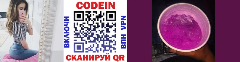 Codein напиток Lean (лин)  Грайворон 